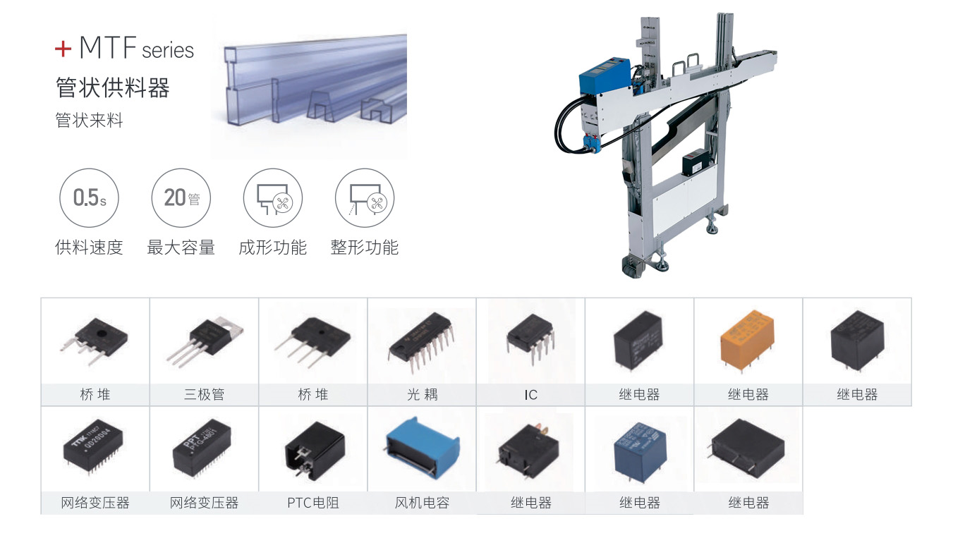 管狀供料器（飛達(dá)）