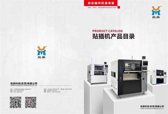 炬鼎貼插自動(dòng)插件機(jī)廠家：科技創(chuàng)新引領(lǐng)行業(yè)升級