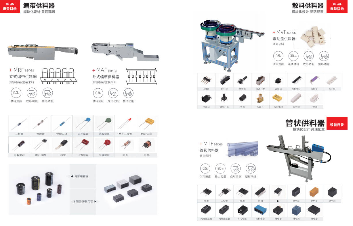 關于電子制造業插件機周邊設備的一些介紹